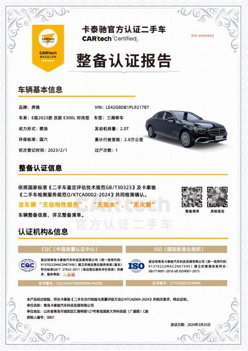 卡泰驰二手车认证服务全流程解析 检测报告 购车保障