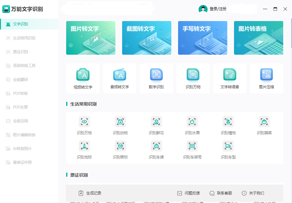 恰恰好扫描软件界面使用操作截图 全文内容概括