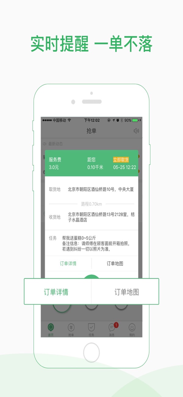 快服务骑士接单技巧与收入提升经验分享配图