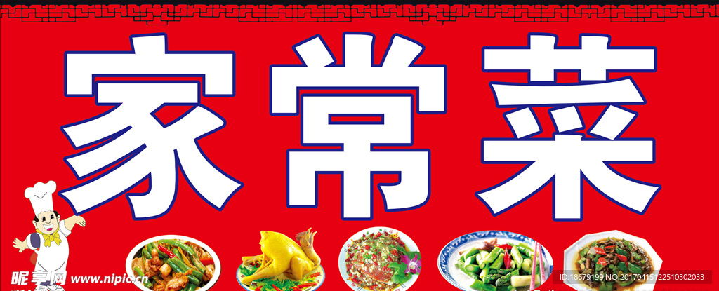 美味之旅 家常菜馆招牌菜实拍