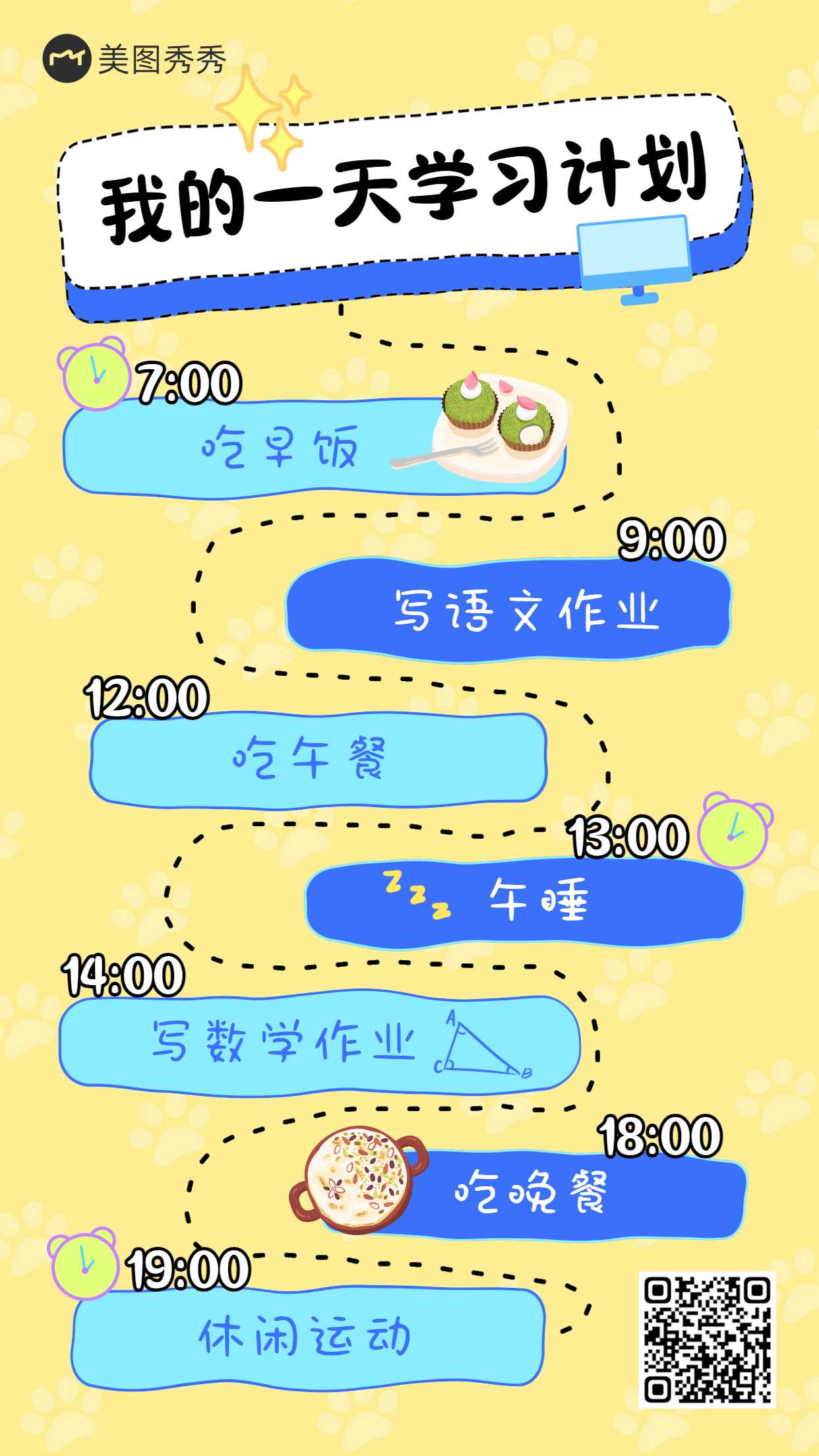 专注学习 任务清单拆分学习计划表