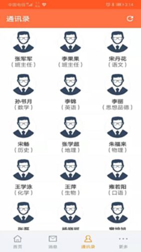 鑫考智慧校园家长端 消费记录通讯录等实用功能界面