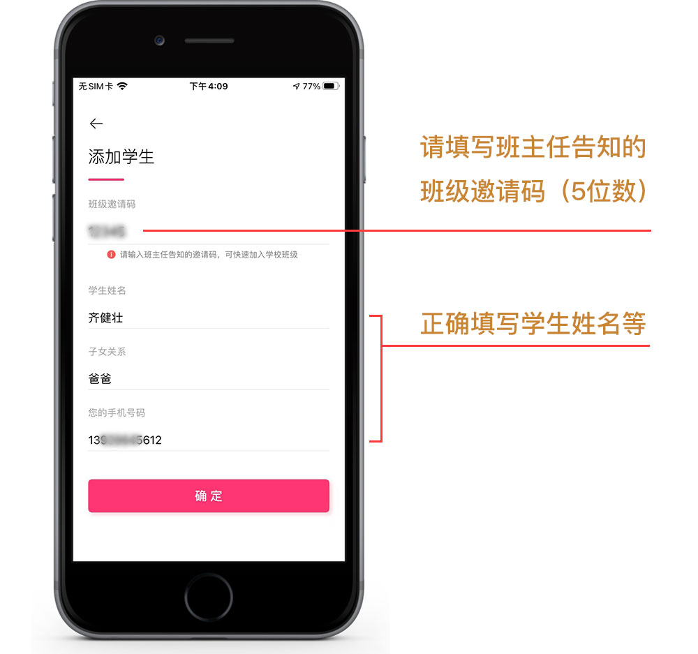 鑫考智慧校园家长端 绑定学生信息填写页面操作示意