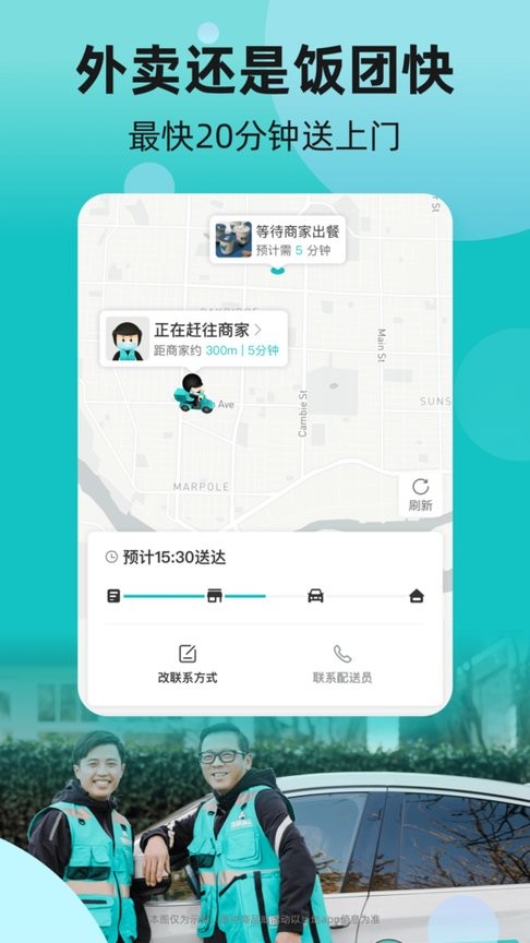 饭团外卖 Fantuan Delivery 安卓版 订单界面截图