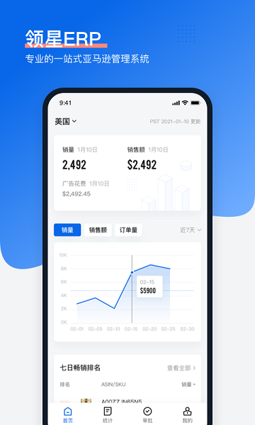 领星ERP安卓版界面截图