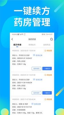 仲景医生安卓版界面