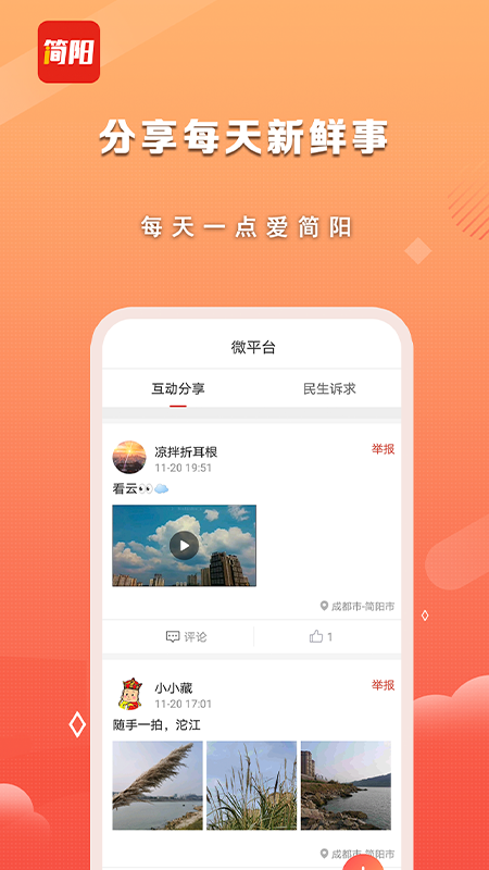 i简阳 安卓版 界面功能 截图