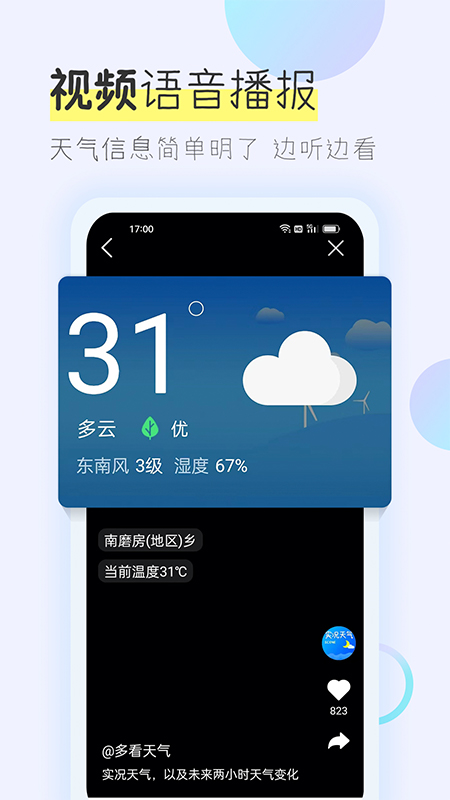 多看天气安卓版界面截图