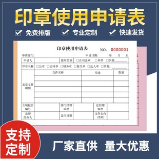 方小印 用印登记表 审批流程 印章使用 配图