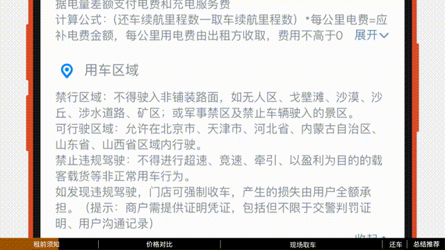 哈租车还车费用结算避坑示意图