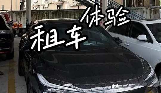 哈租车取车验车注意事项实拍图