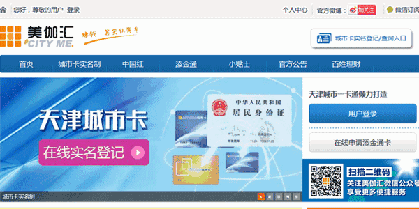 天津一卡通办理网点与卡片实拍