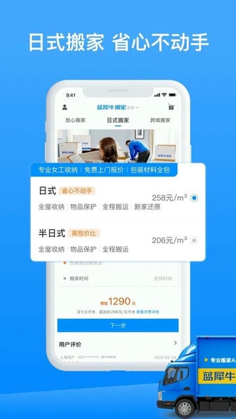 蓝犀牛搬家安卓版订单操作界面