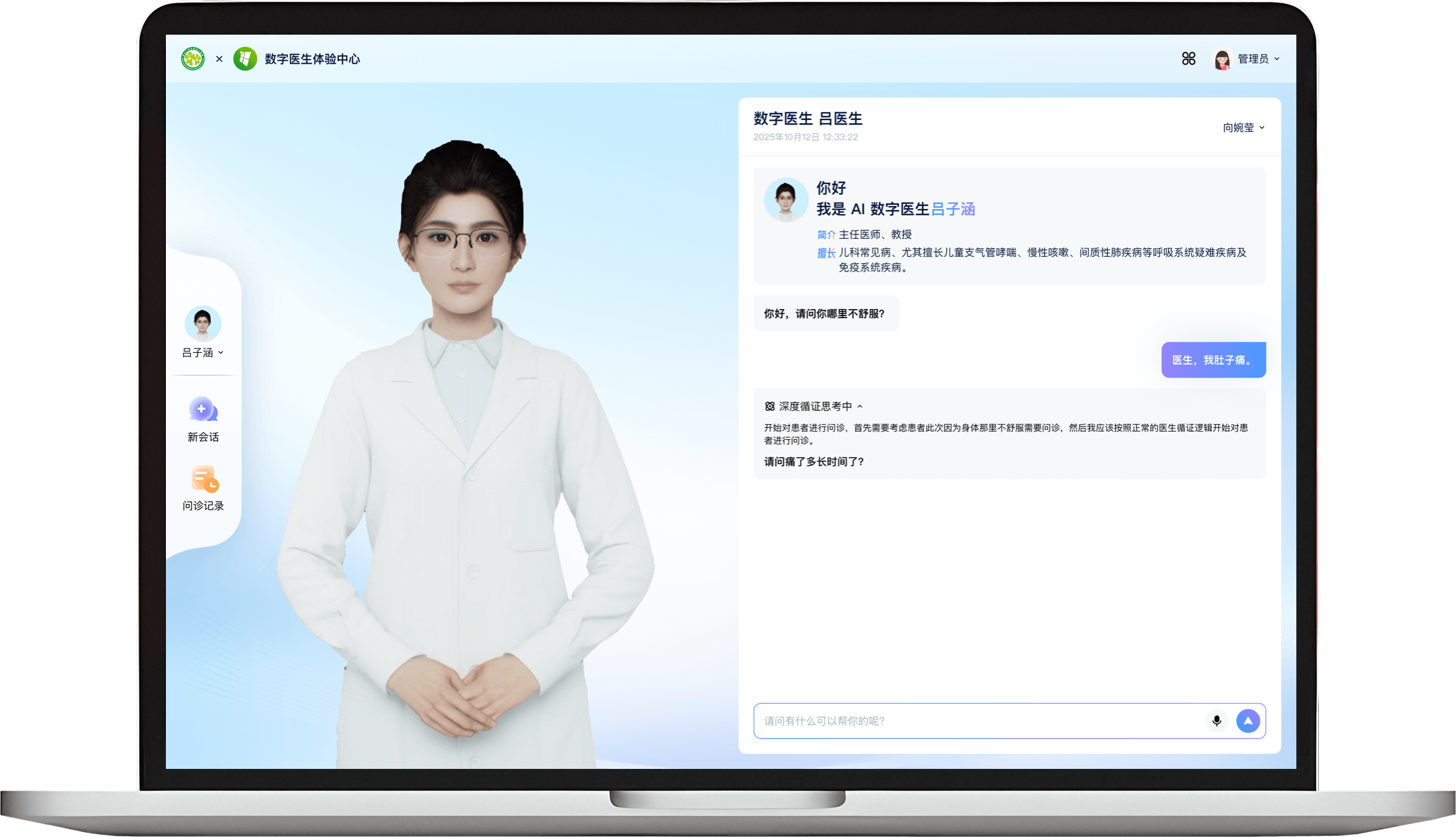 医维数智 安卓版 操作界面