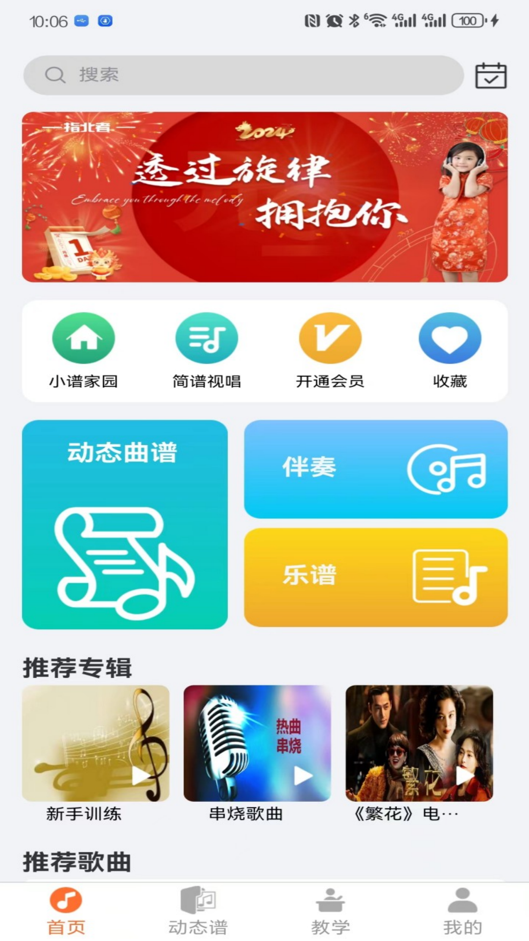 指北者动态谱 安卓版 动态曲谱界面