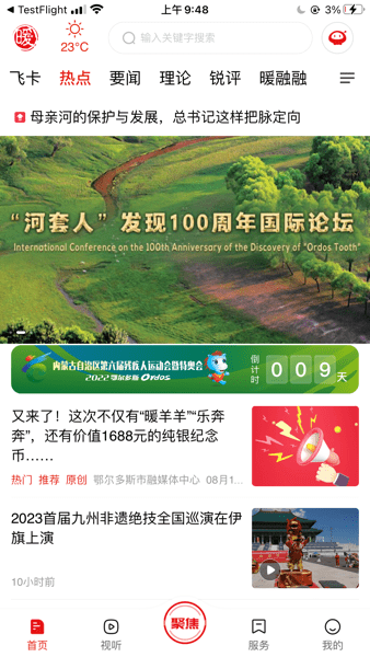 暖新闻 安卓版 应用界面截图