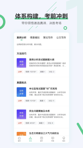阿甘遴选安卓版题库练习界面截图