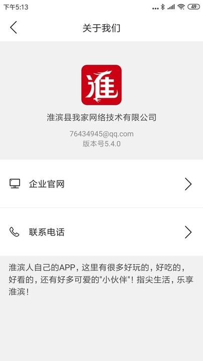 淮滨点点 安卓版 应用界面