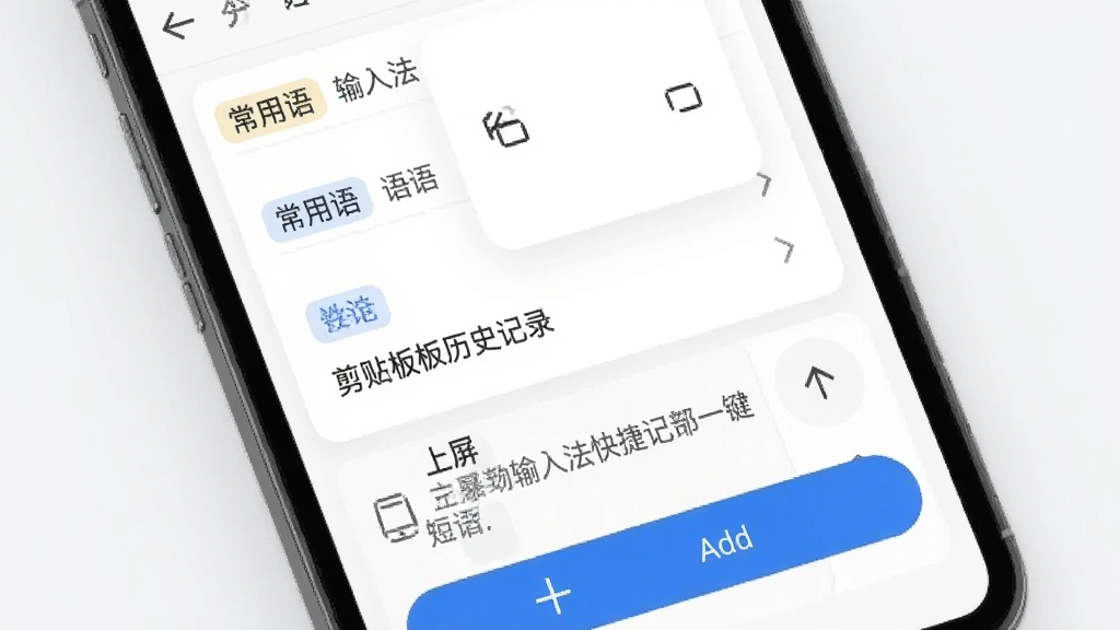 主体是暴击输入法快捷短语设置页面,布局为手机界面展示短语列表与添加按钮,排版采用卡片式列表,风格为办公简约风,细节包含常用语分类标签、剪贴板历史记录、一键上屏箭头,画质干净清晰无多余元素
