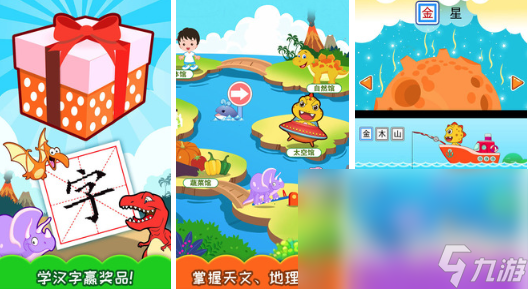 恐龙识字 儿童认字闯关游戏动画画面