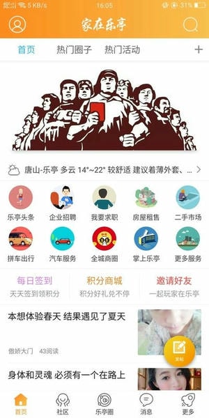 家在乐亭本地资讯查询和社区公告栏查看场景