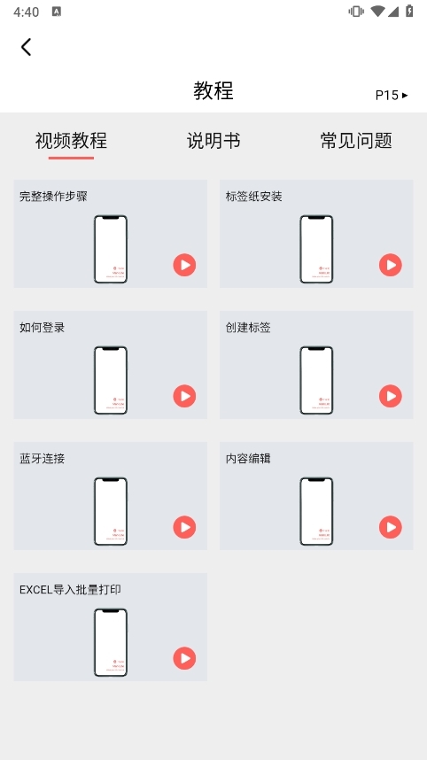 标记生活app安卓版打印操作界面