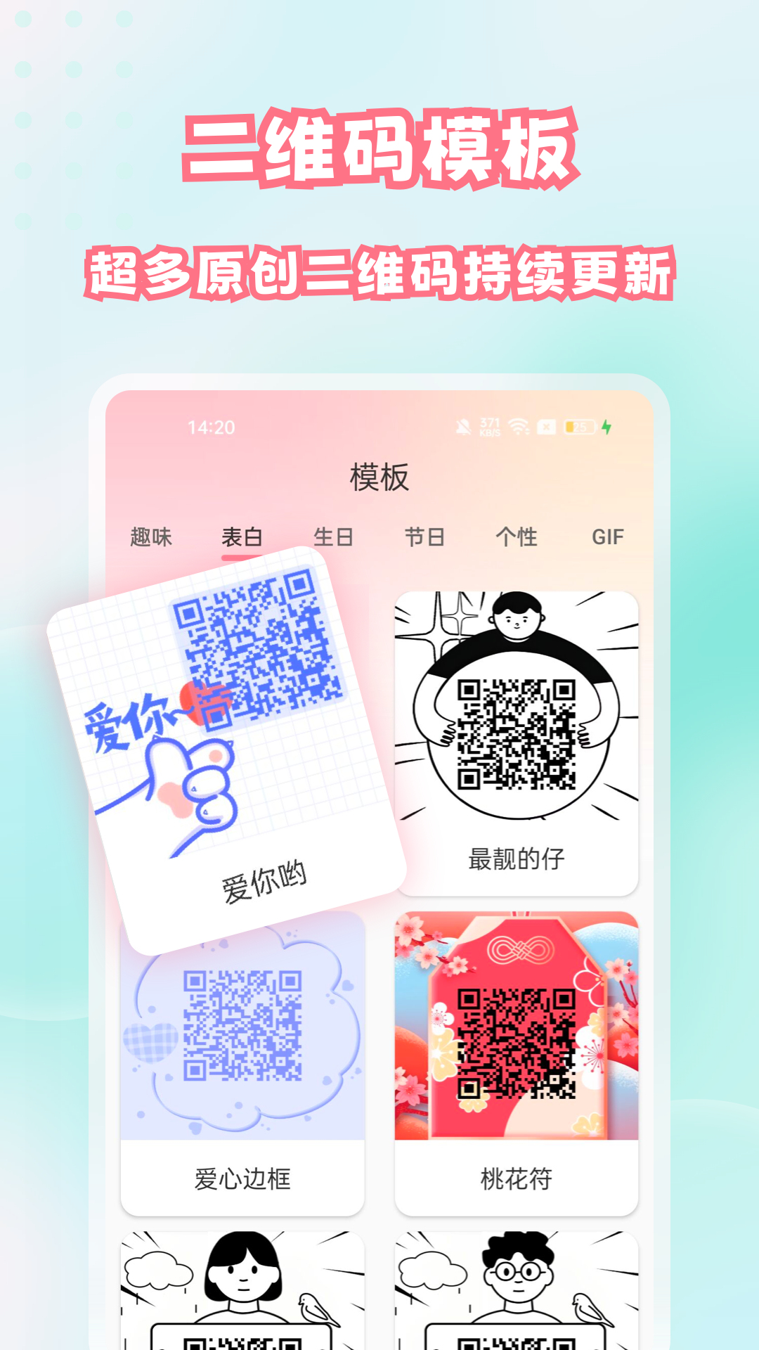 二维码扫描生活软件 安卓版 扫码界面