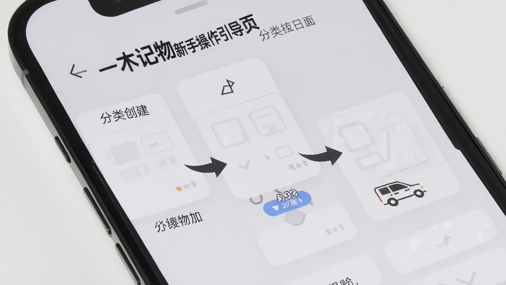 一木记物新手操作引导页面,手机屏幕展示分类创建与物品添加的分步指引,界面中有箭头标注操作顺序,背景为浅灰色,文字说明清晰,整体风格简洁实用,画质干净无冗余元素