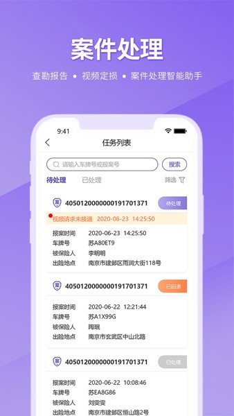 紫易赔 安卓版 理赔界面