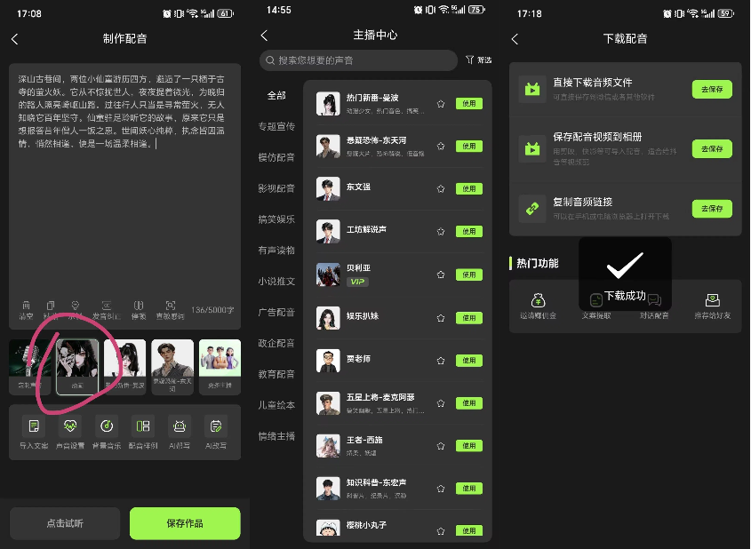 配音酱软件下载免费版 安装包下载渠道对比配图
