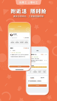 零时兼职安卓版岗位筛选界面截图