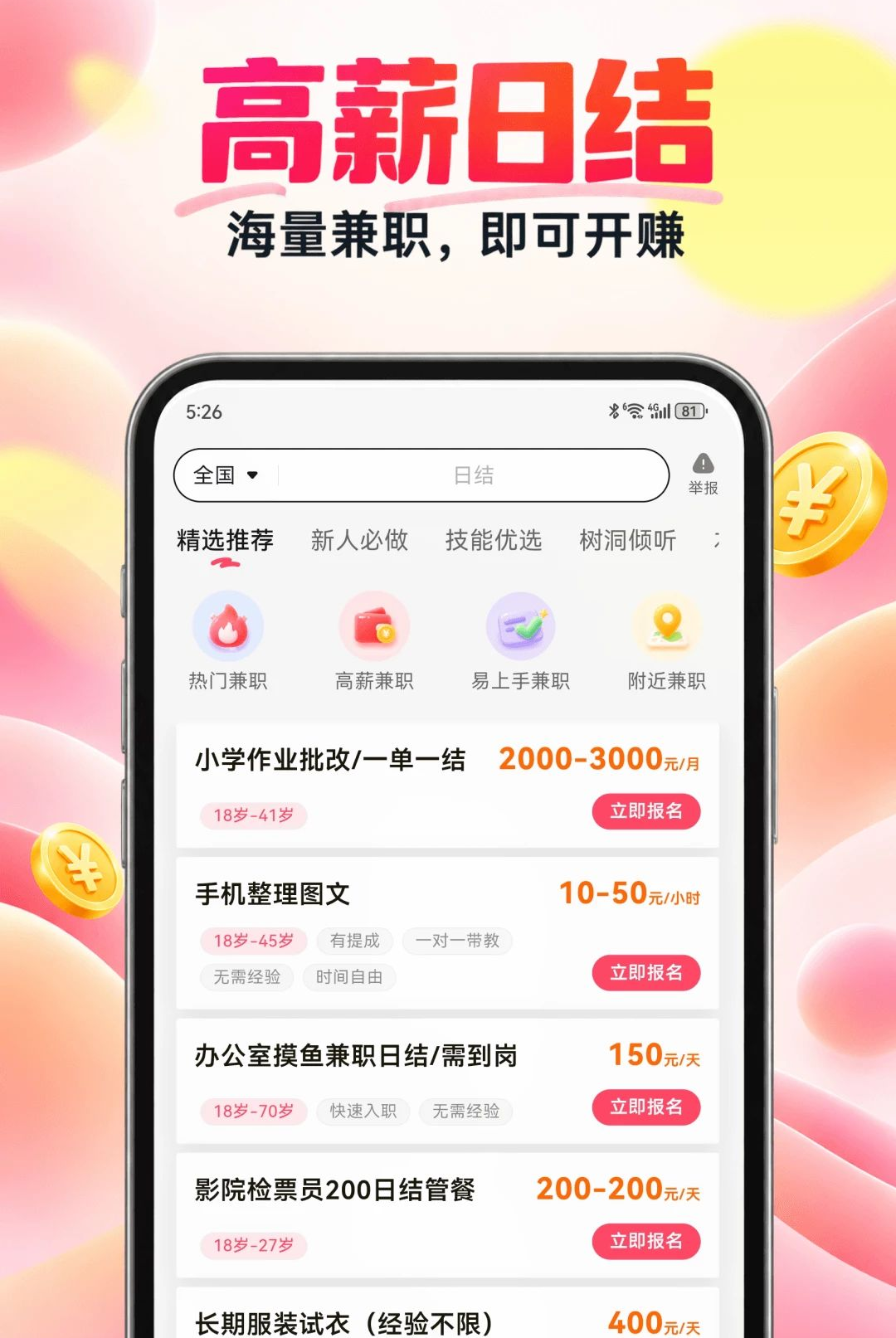 ��ʱ��ְ2.0.3 ����ù�ƽ̨