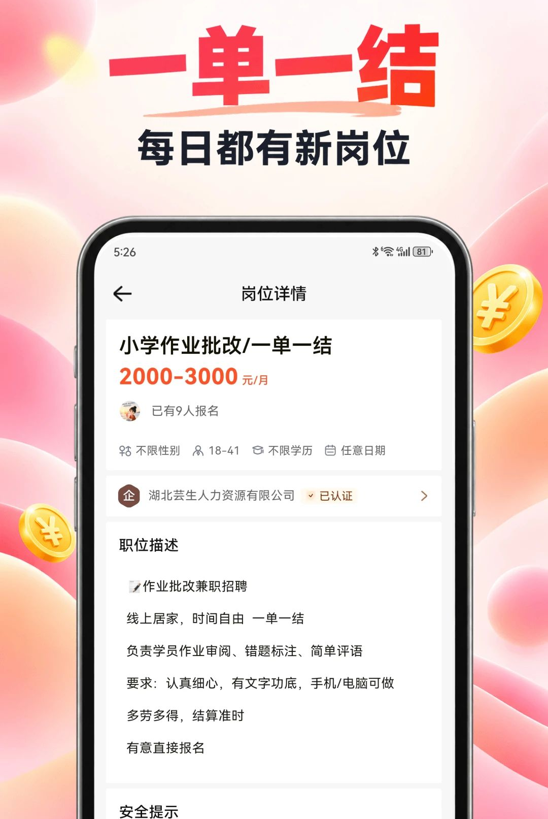 ��ʱ��ְ2.0.3 ����ù�ƽ̨