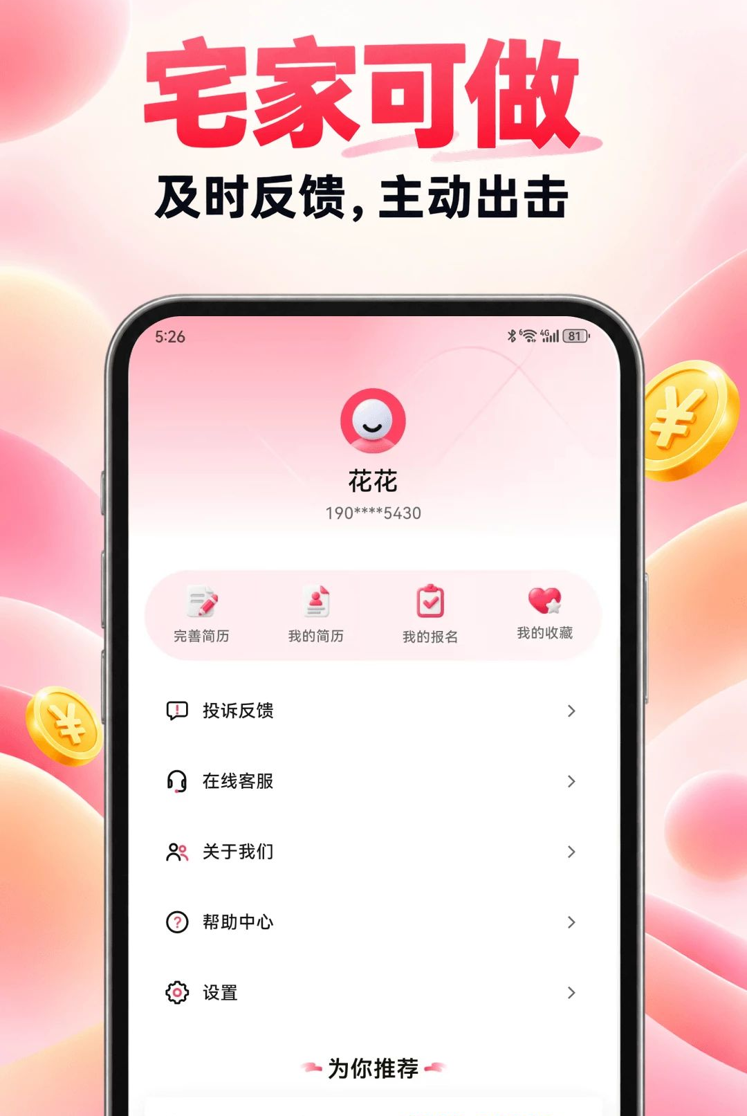 ��ʱ��ְ2.0.3 ����ù�ƽ̨