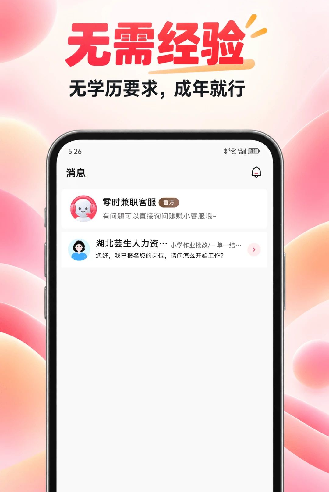 ��ʱ��ְ2.0.3 ����ù�ƽ̨