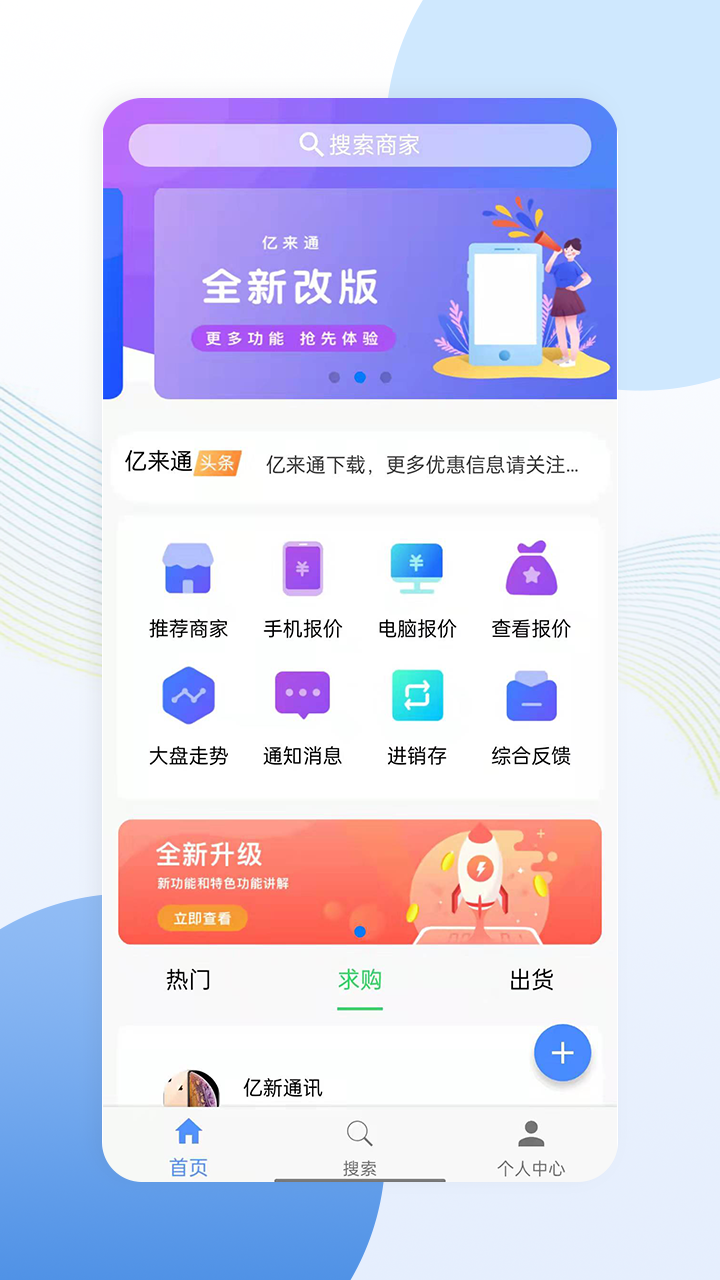 亿来通安卓版 功能界面