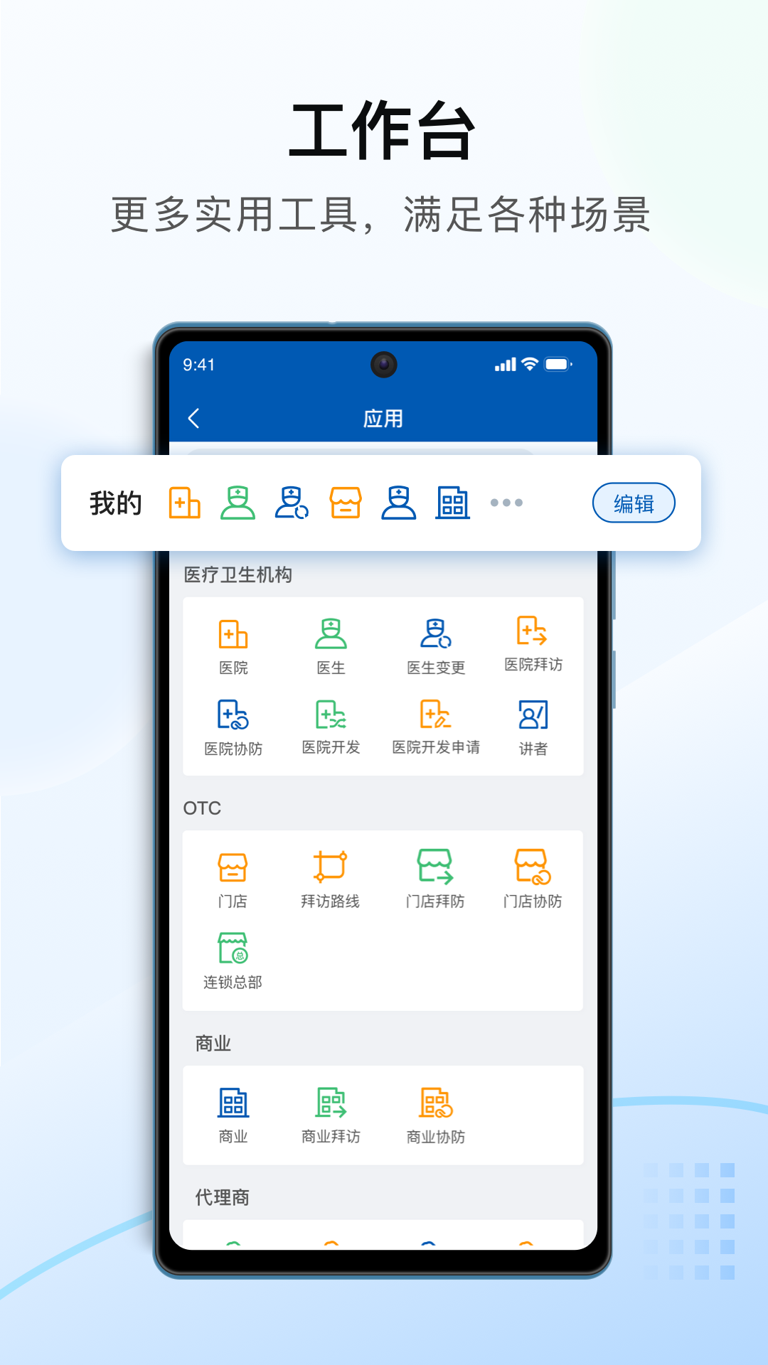 决策易 安卓版 工作台界面