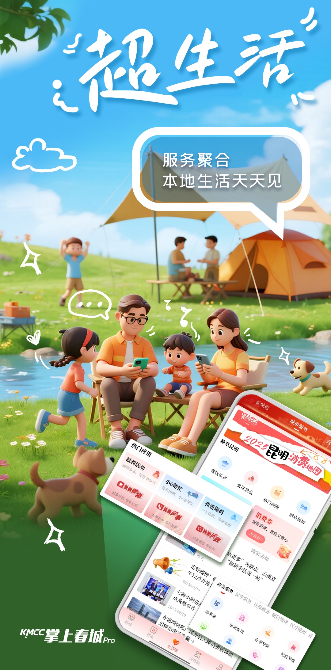 掌上春城 昆明民生热点话题解读配图