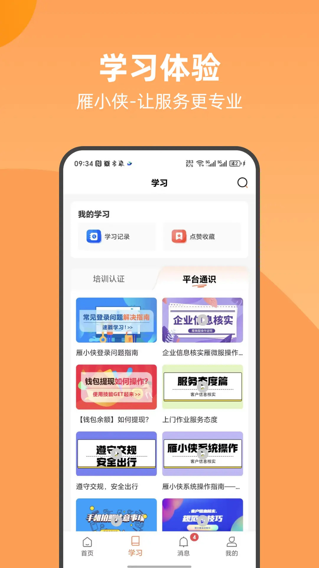 雁小侠轻功连招实战演示画面
