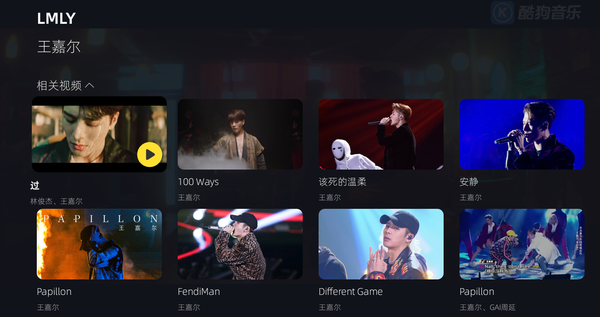 SU音乐TV 安卓版 电视端界面