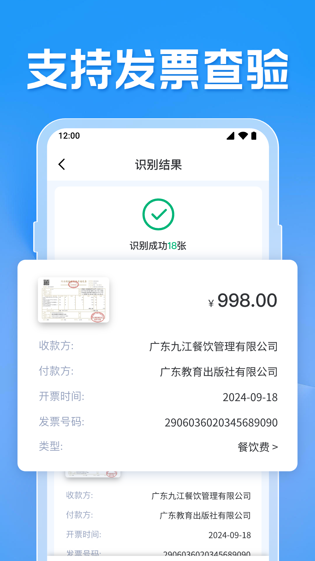 智能电子发票报销助手 安卓版 操作界面
