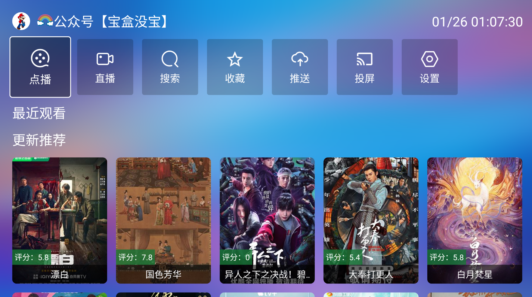 BurgTV 安卓版 播放界面 截图