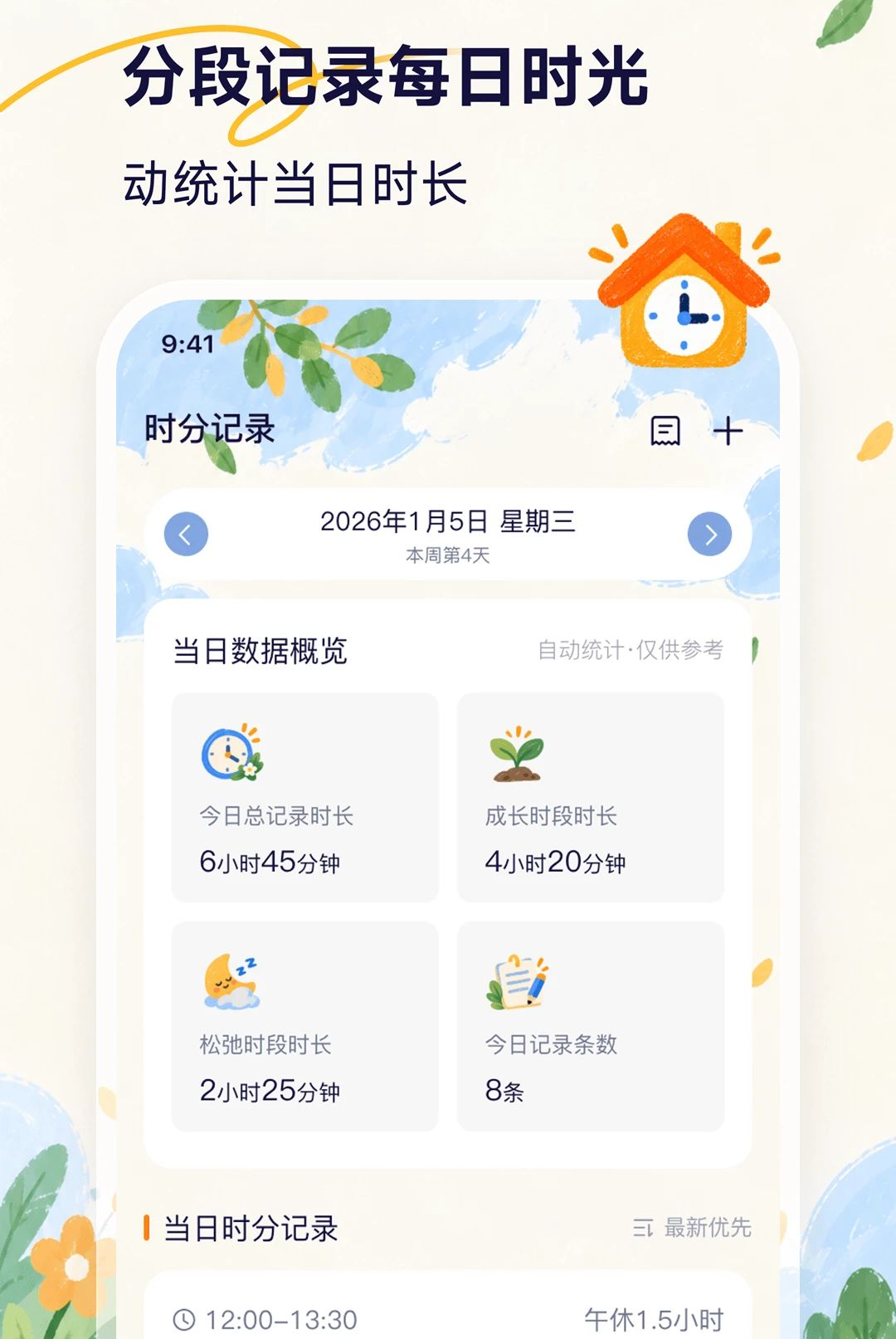 ʱ�ּ�2.0.0 ʱ���������