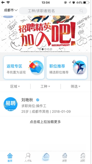 ��Ƹ��1.0.2 ��ְ��Ƹ����