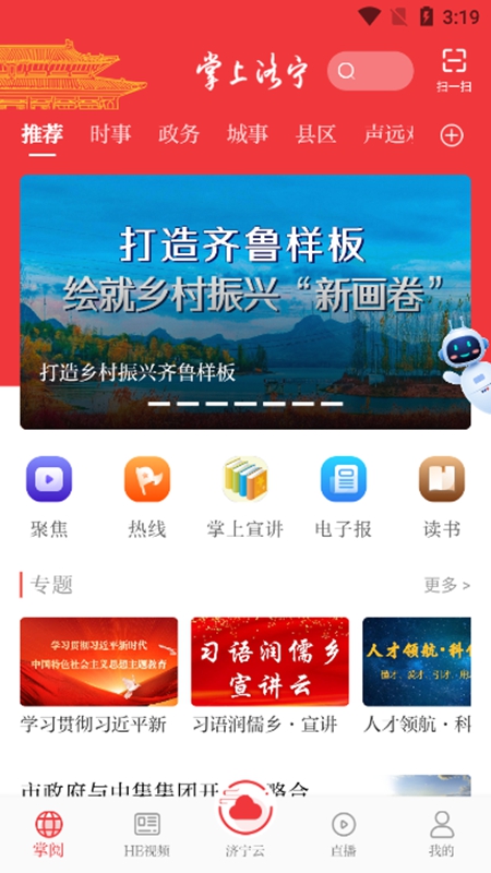 掌上济宁 本地资讯实时查询操作界面 济宁新闻查询指南配图