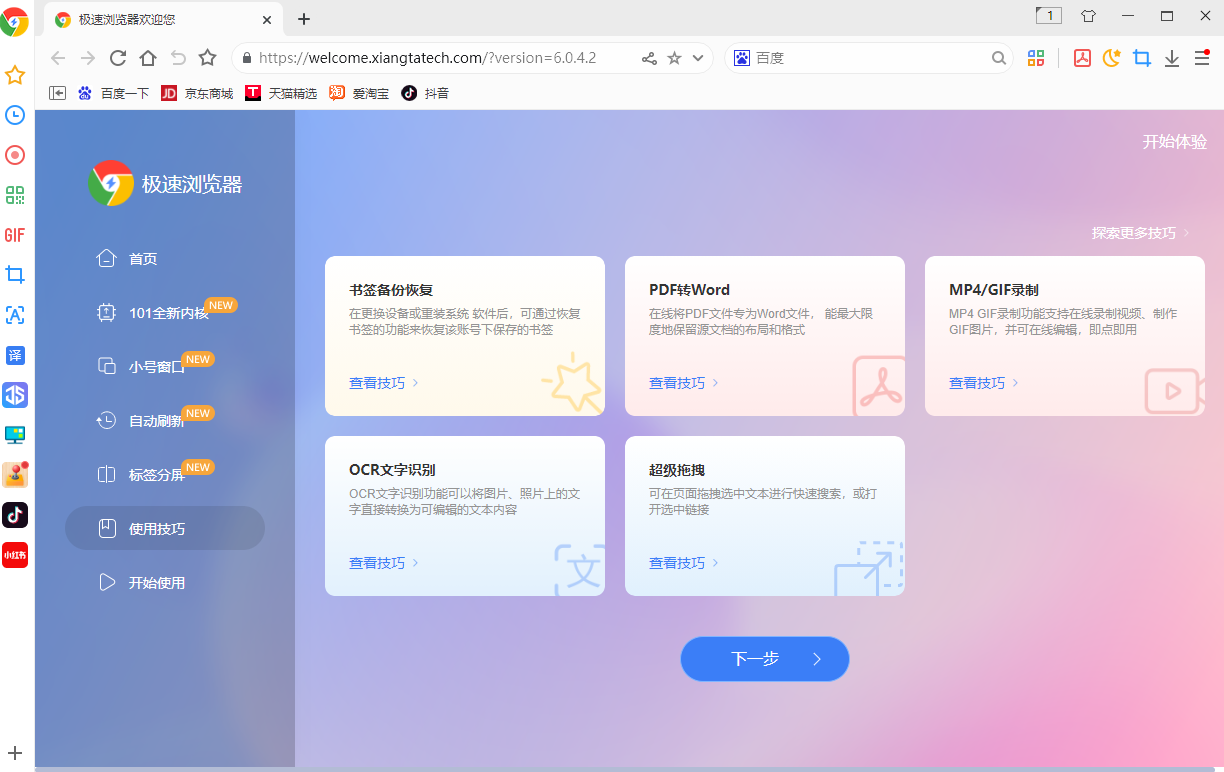 OU抖极速浏览器 安卓版 界面截图