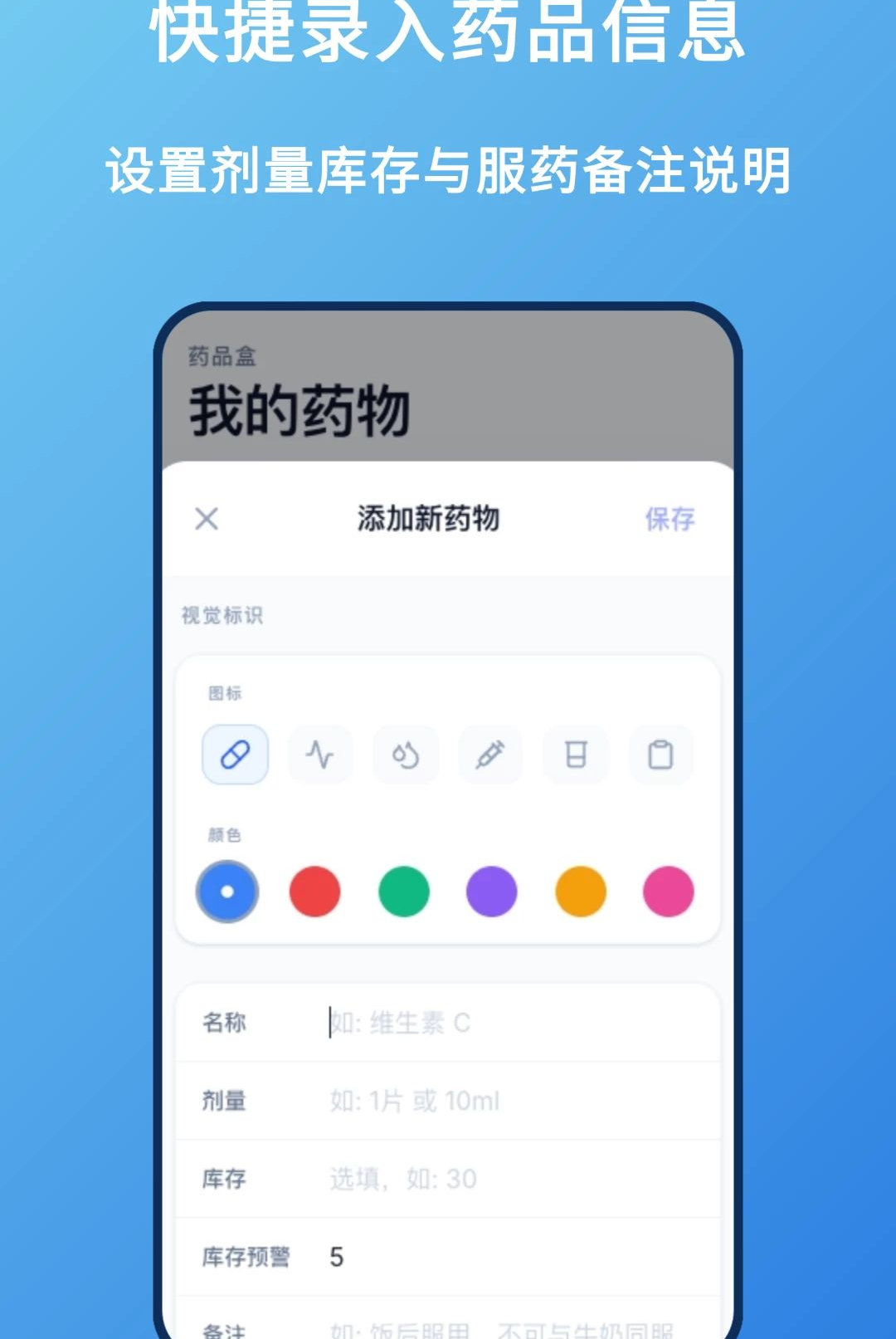 ��ҩ��¼1.0.0 ��ҩ��������