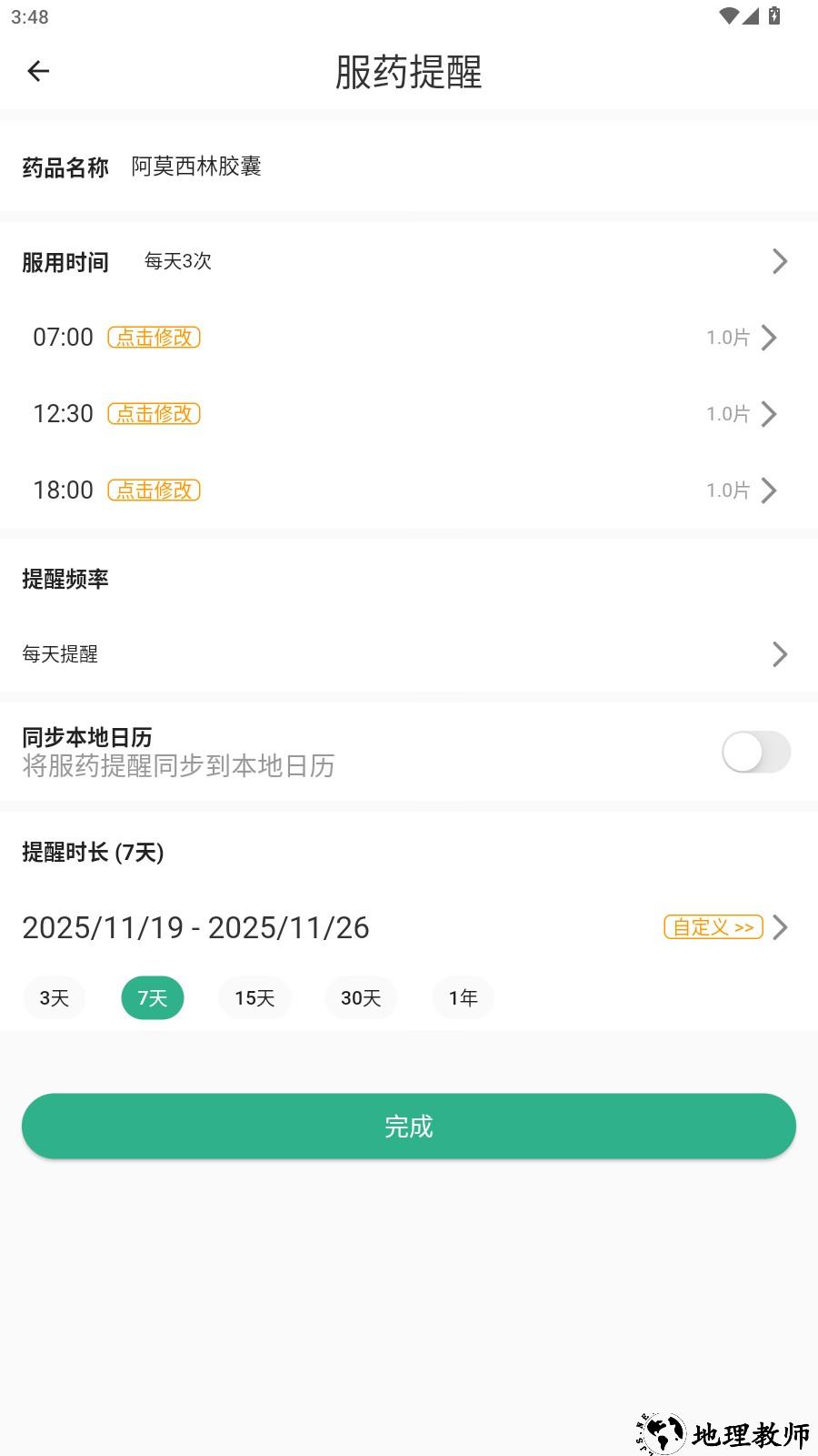 吃药记录app安卓版界面