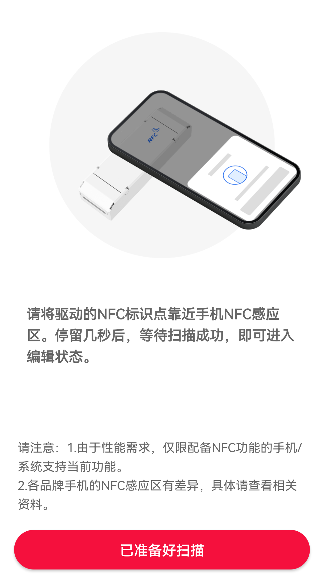 NFC Lighting 安卓版 应用界面截图