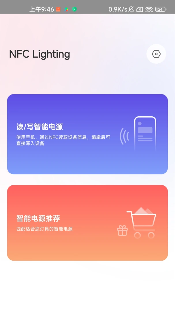 NFC Lighting1.4.6 ���ܵƹ����